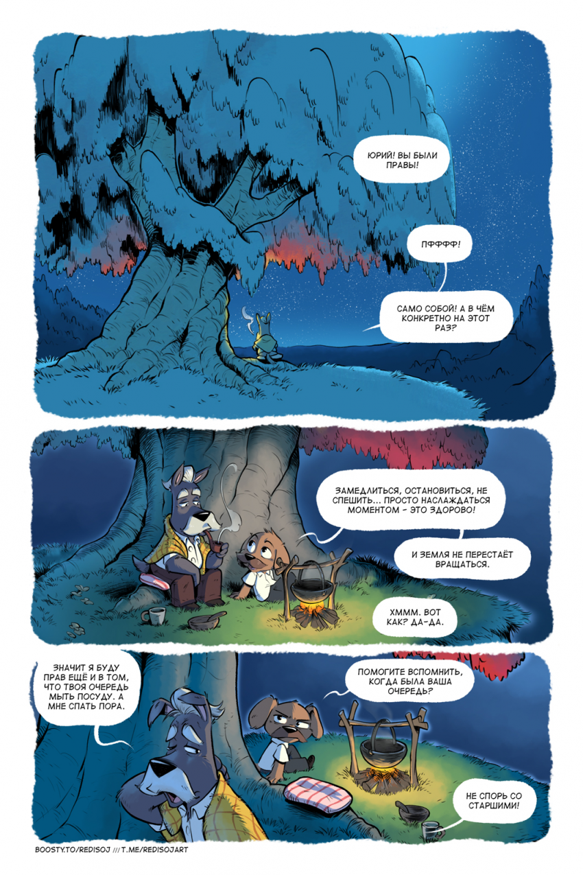 Комикс Чернотроп: выпуск №6