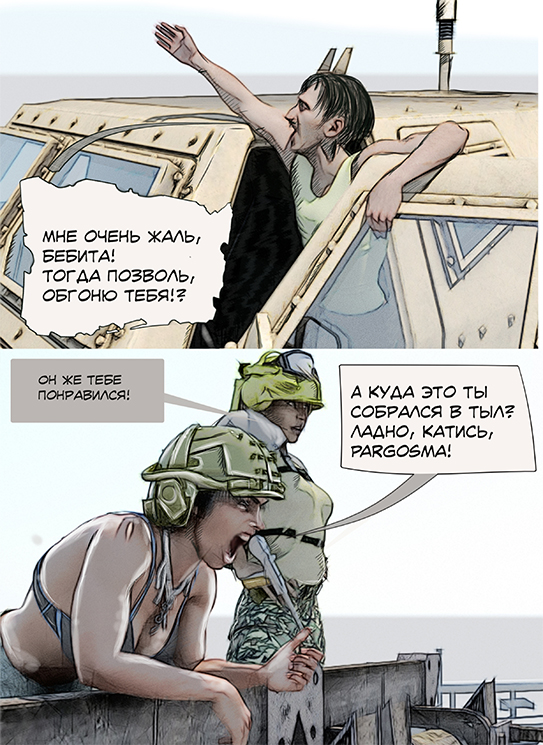 Комикс Most serafina: выпуск №16