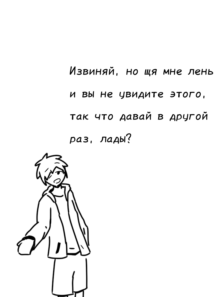 Комикс Аск с Кириллом (перерисовка): выпуск №8