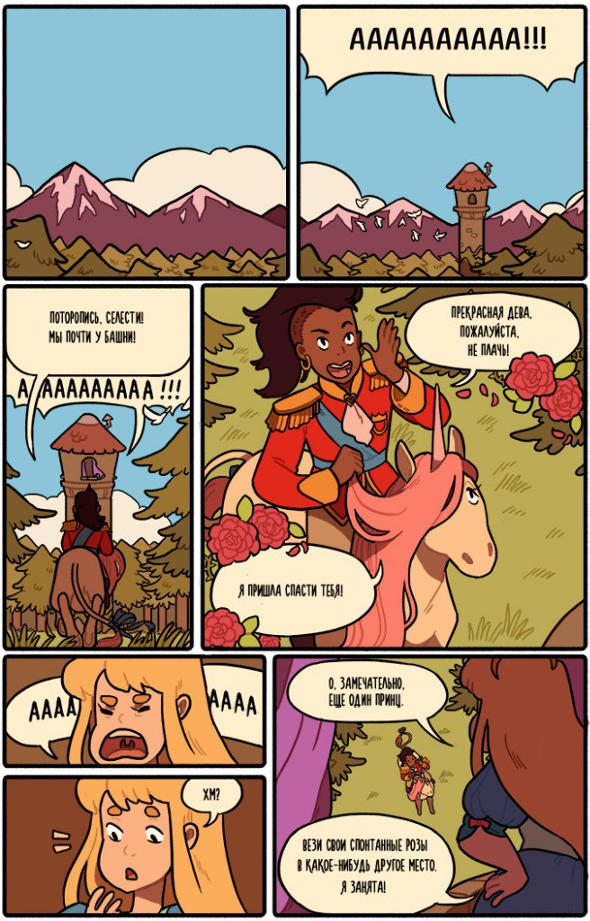 Комикс Princess Princess: выпуск №2