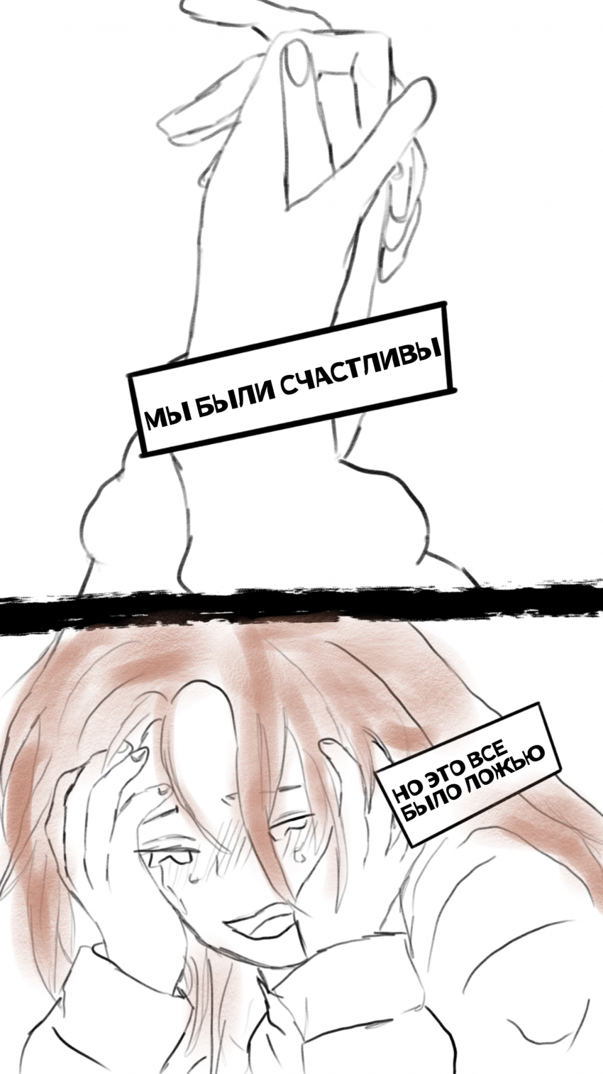 Комикс Будь моей: выпуск №4