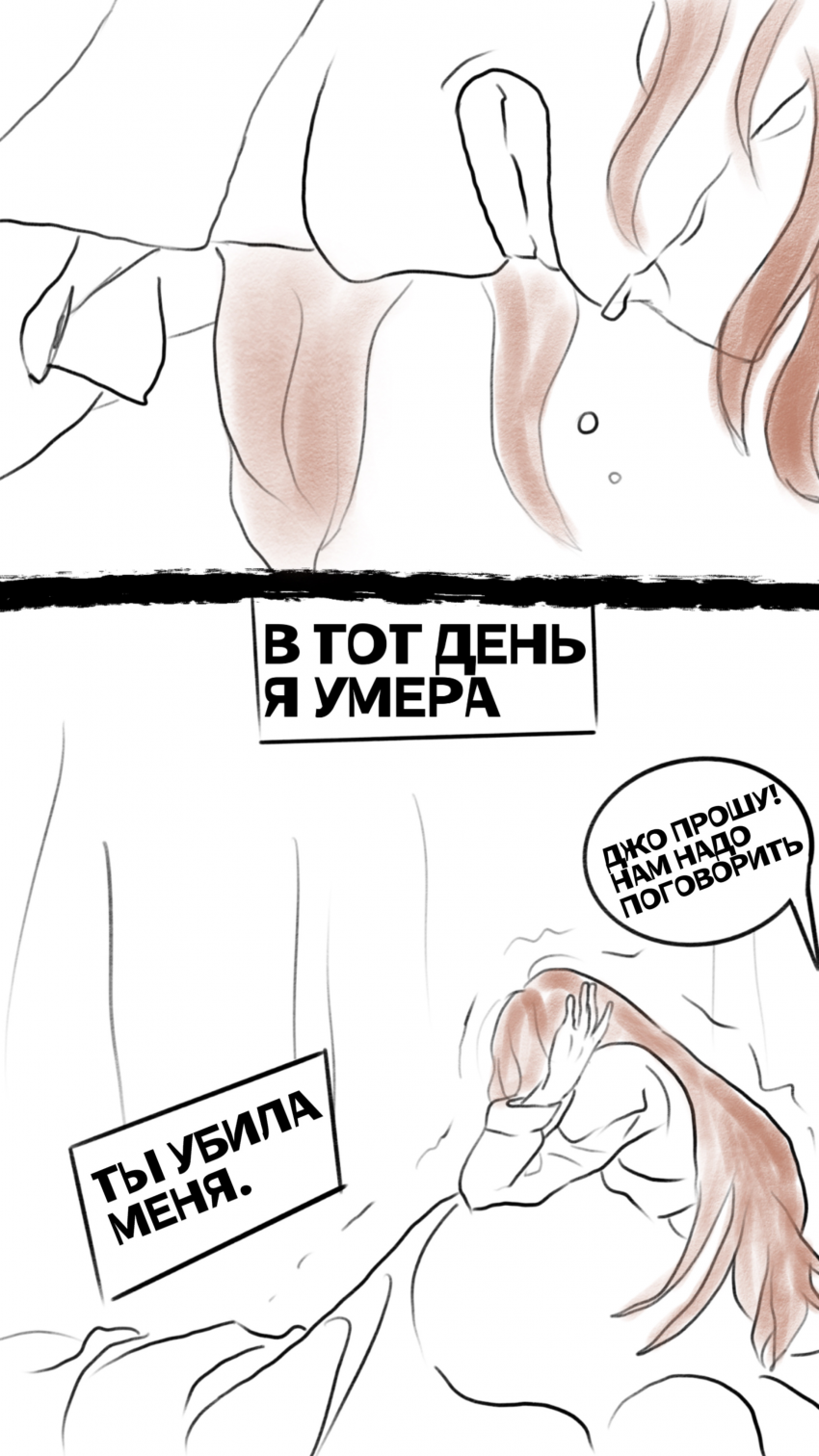 Комикс Будь моей: выпуск №10