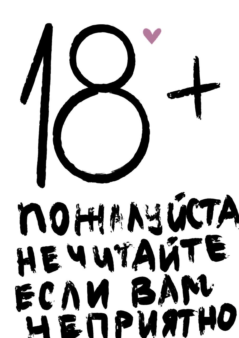 Комикс Будь моей: выпуск №37