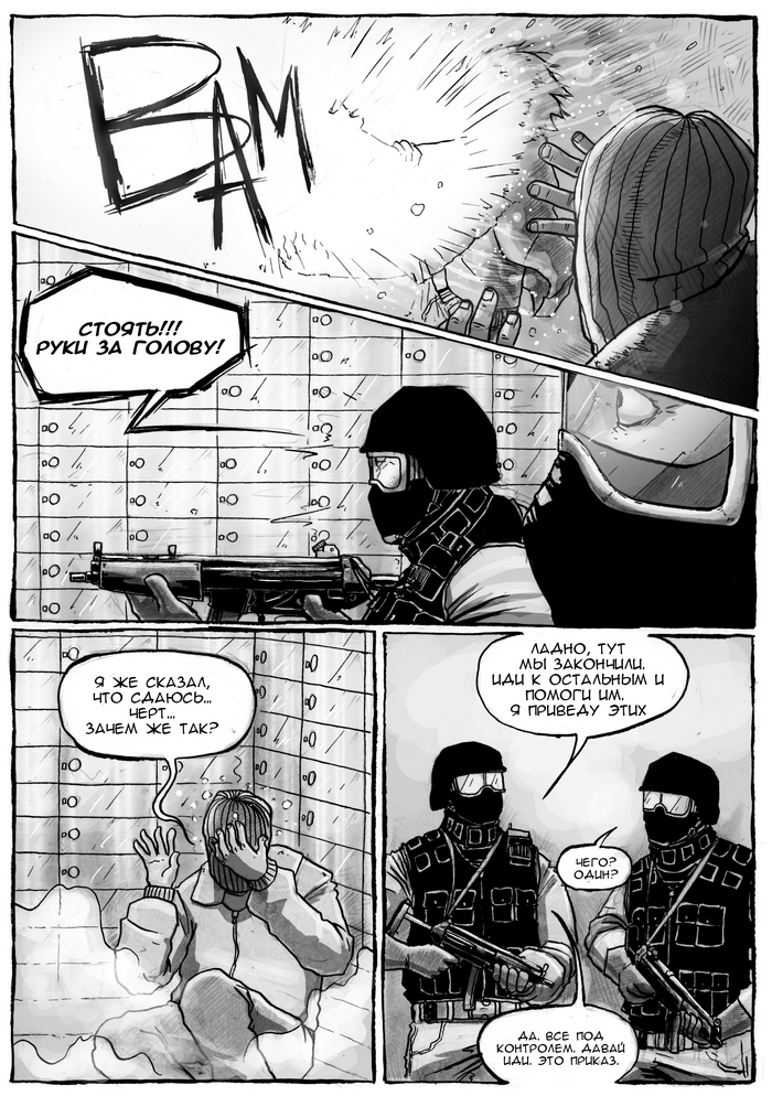 Комикс DeadEnd: выпуск №164