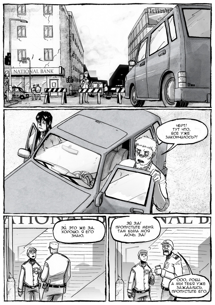 Комикс DeadEnd: выпуск №169