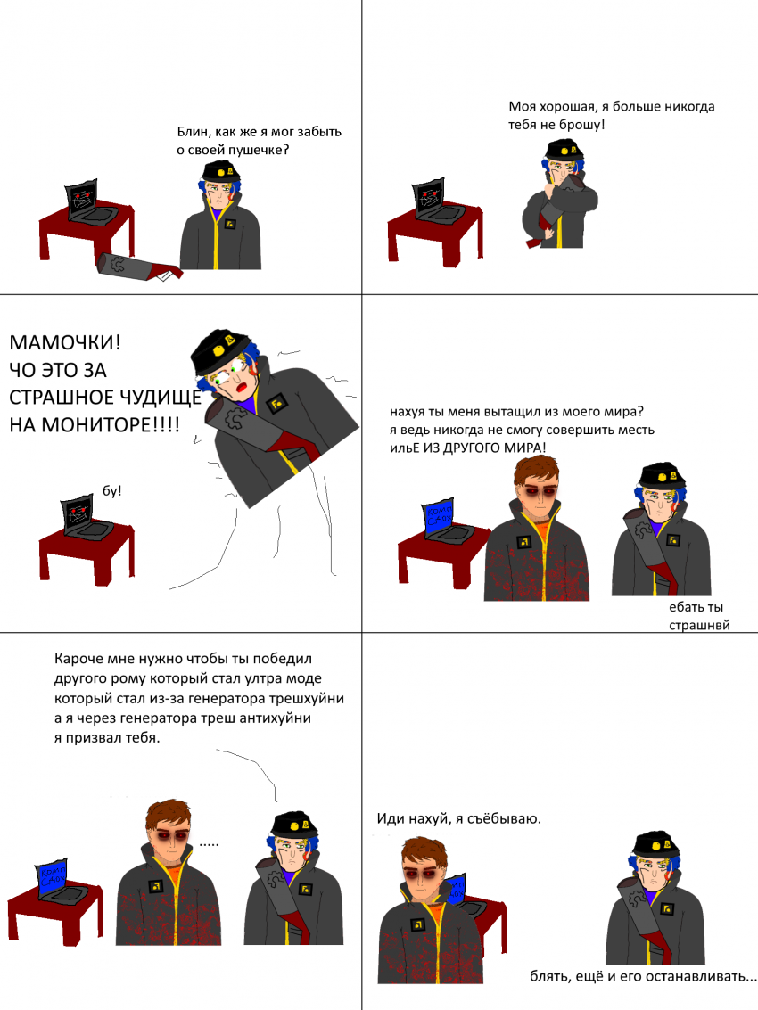 Комикс Ёбнутый FeG: выпуск №21
