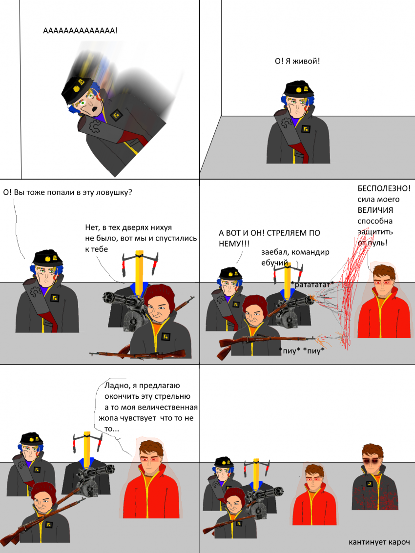 Комикс Ёбнутый FeG: выпуск №26