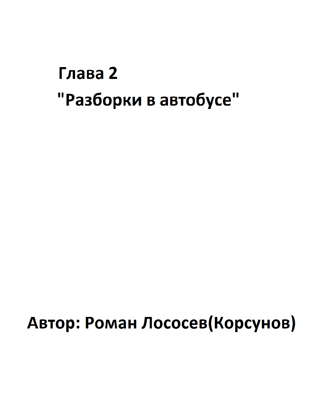 Жесть в автобусе