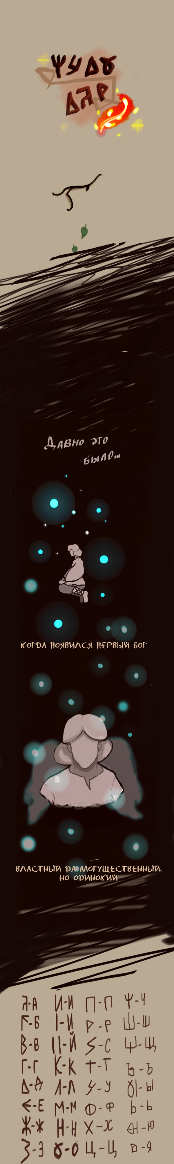 Комикс Чудо Дар: выпуск №2