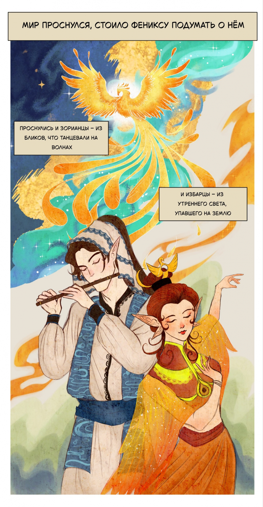 Комикс Пока не стихнут голоса | Лономия: выпуск №5