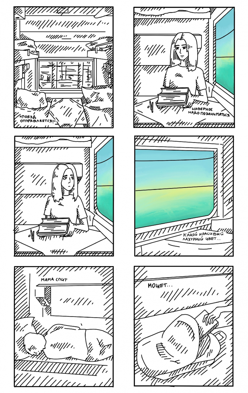 Комикс Море чувств: выпуск №7