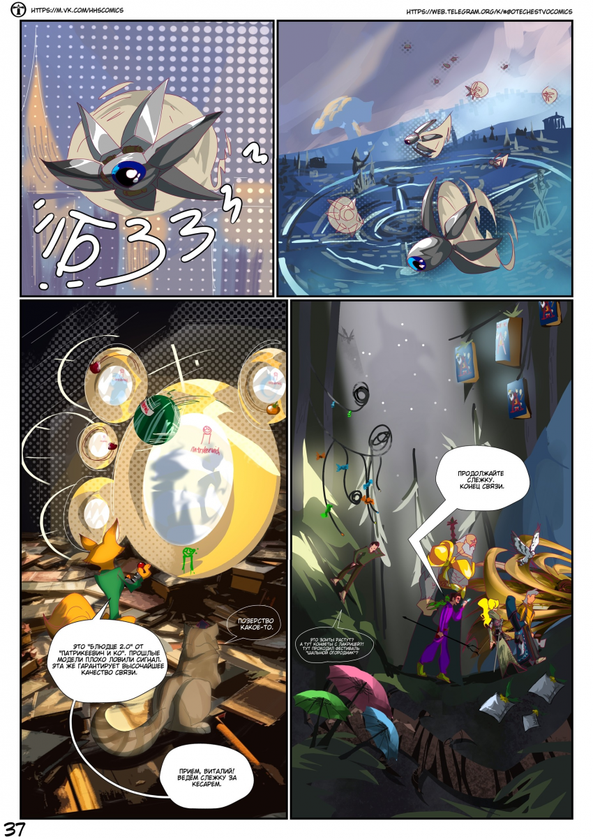 Комикс Хроники хранителей сказок: выпуск №248