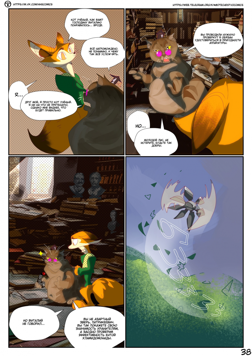 Комикс Хроники хранителей сказок: выпуск №249