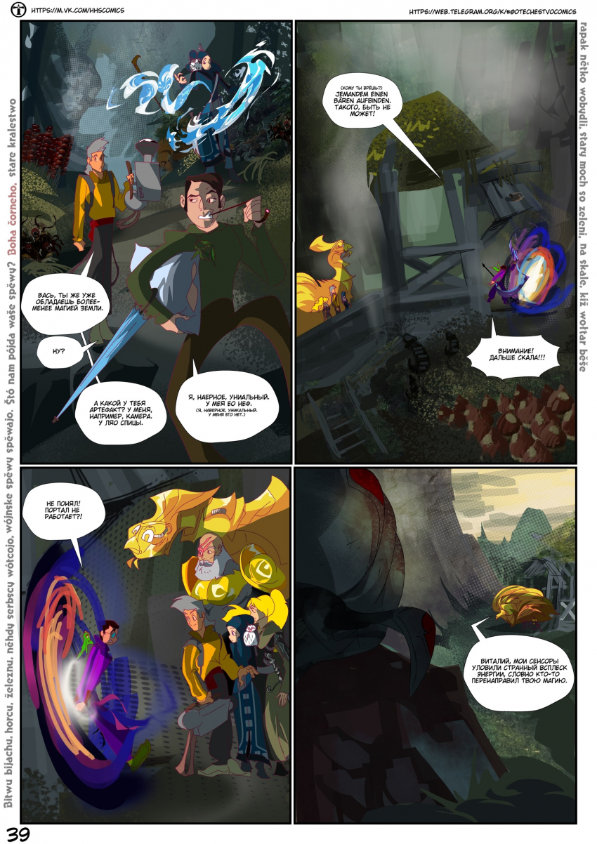 Комикс Хроники хранителей сказок: выпуск №250