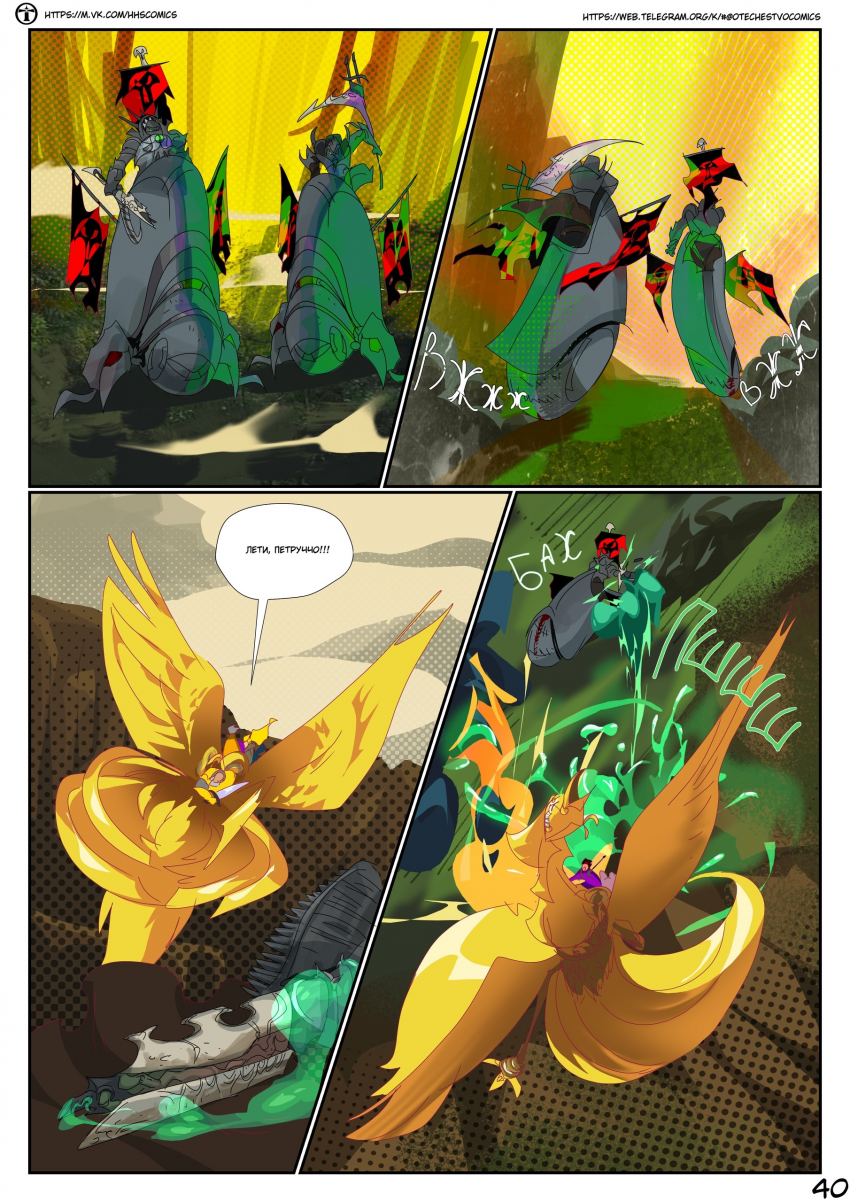 Комикс Хроники хранителей сказок: выпуск №251