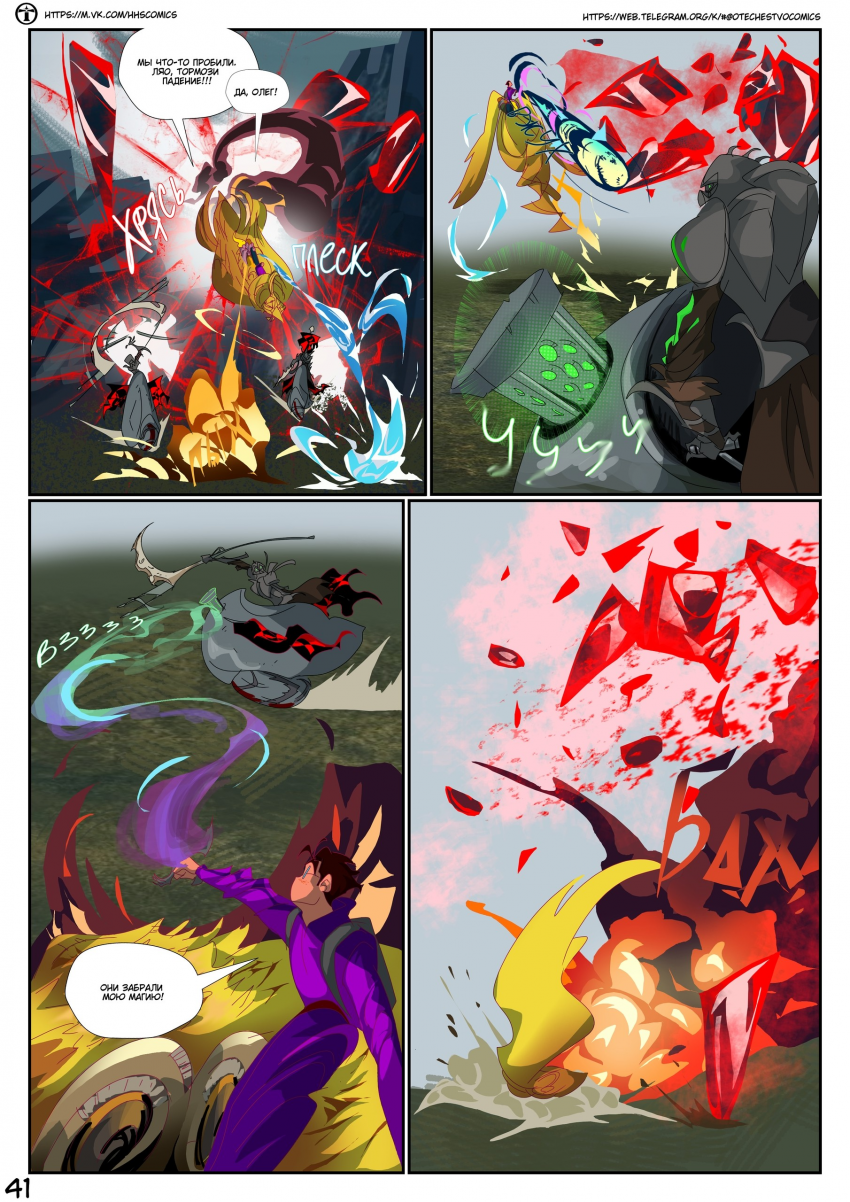 Комикс Хроники хранителей сказок: выпуск №252