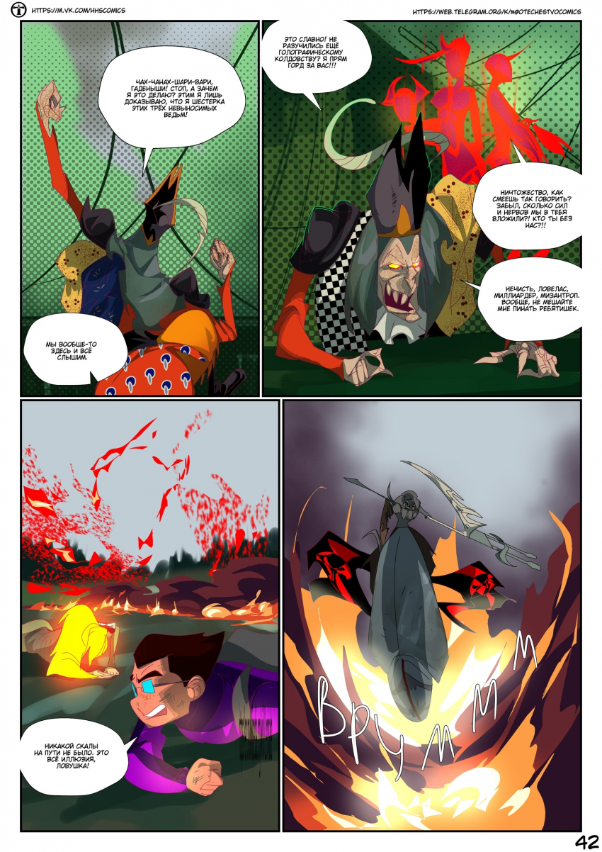 Комикс Хроники хранителей сказок: выпуск №253