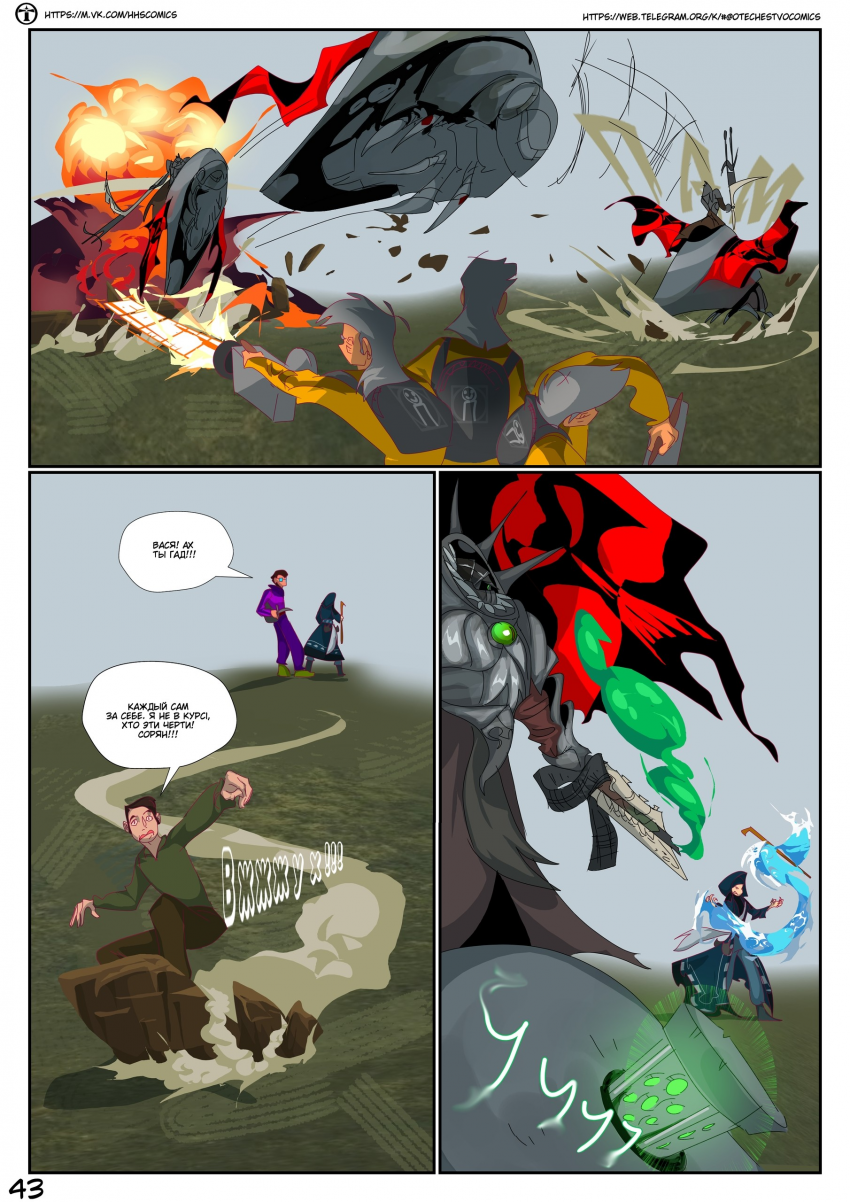 Комикс Хроники хранителей сказок: выпуск №254