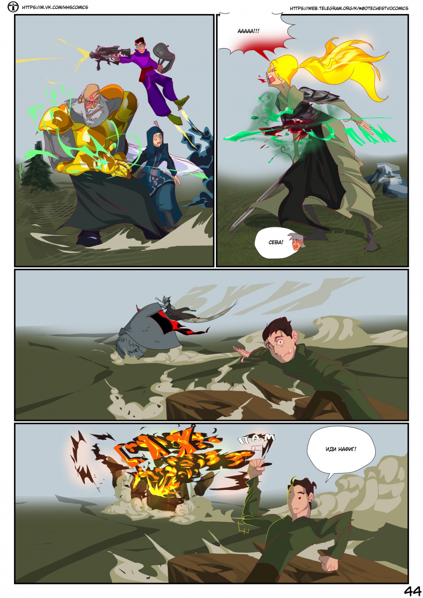 Комикс Хроники хранителей сказок: выпуск №255