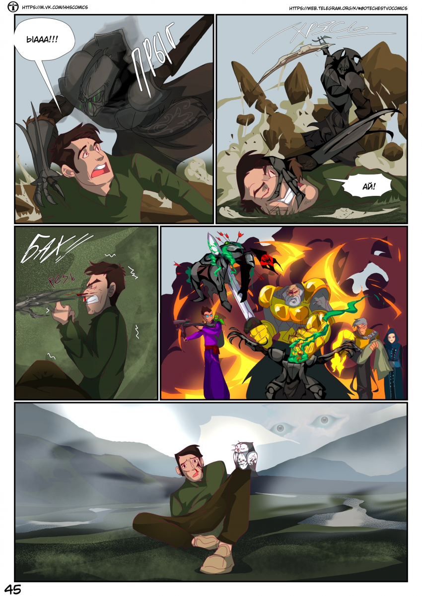 Комикс Хроники хранителей сказок: выпуск №256