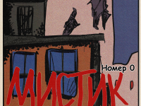 Превью выпуска №1