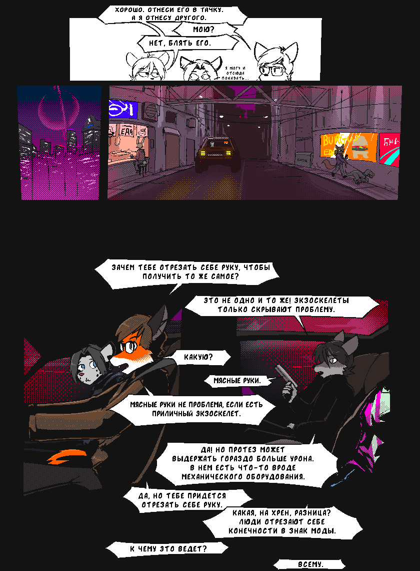 Комикс Vision haze (Затуманенный взгляд): выпуск №29