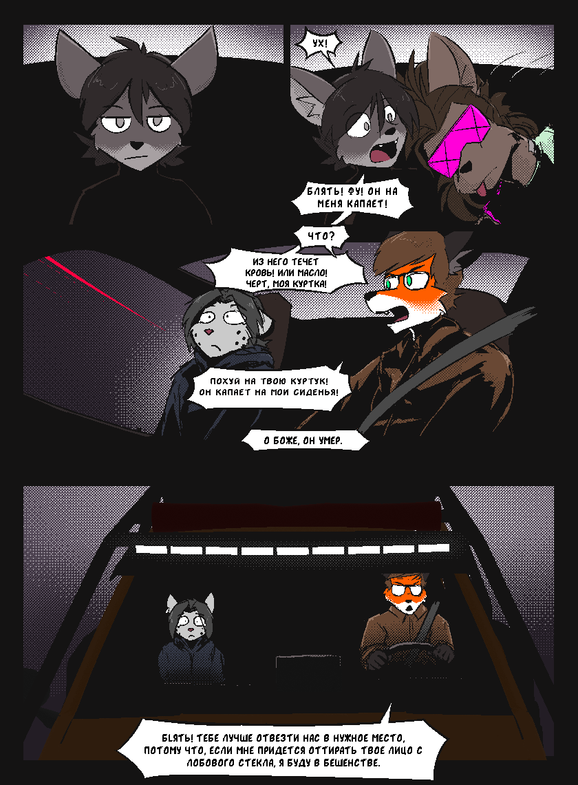 Комикс Vision haze (Затуманенный взгляд): выпуск №30