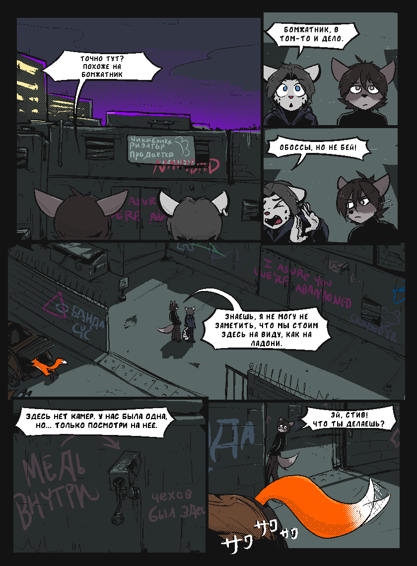 Комикс Vision haze (Затуманенный взгляд): выпуск №31