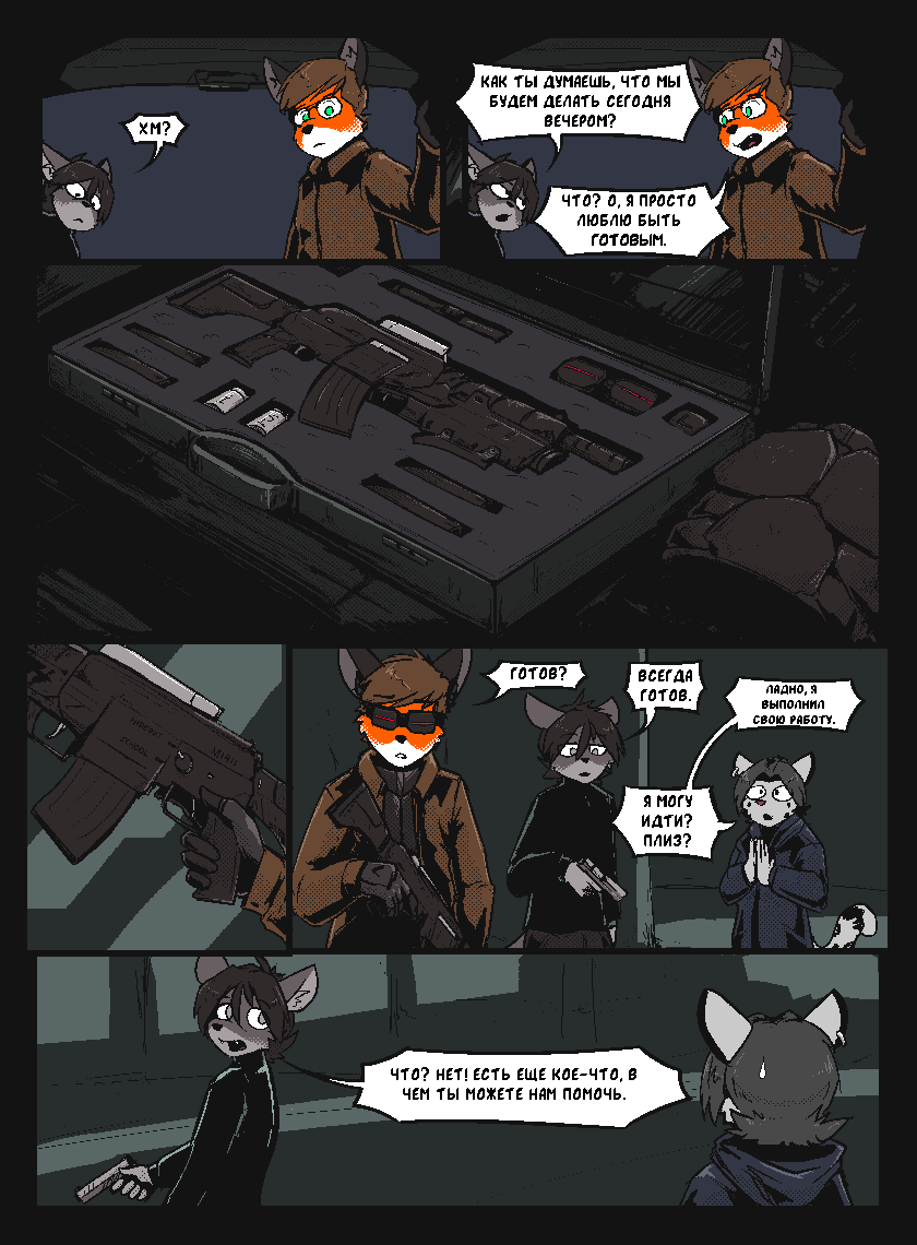 Комикс Vision haze (Затуманенный взгляд): выпуск №32