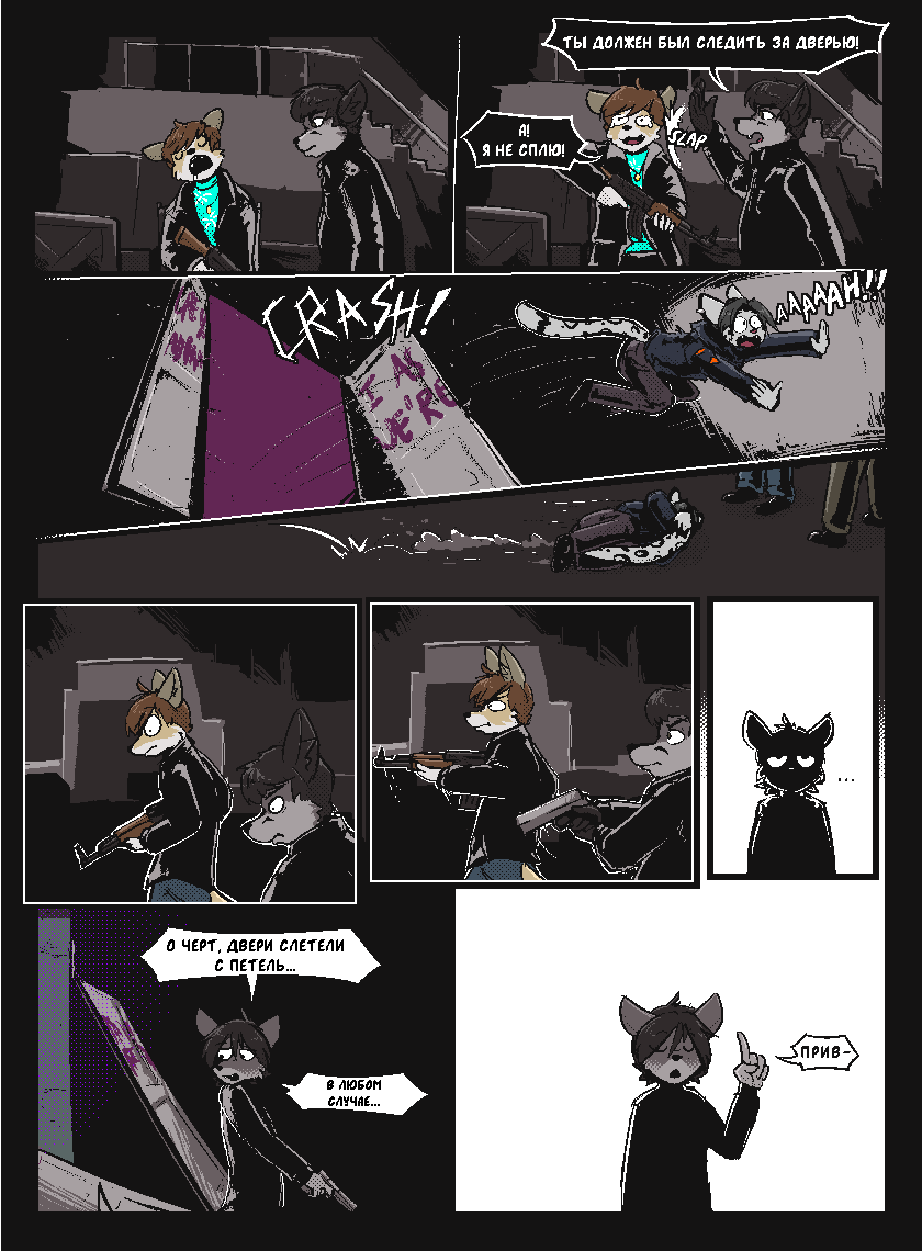 Комикс Vision haze (Затуманенный взгляд): выпуск №33