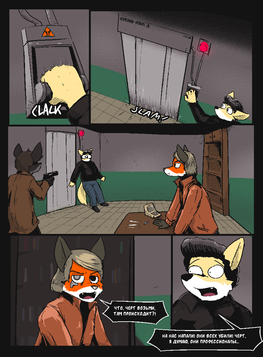 Комикс Vision haze (Затуманенный взгляд): выпуск №37