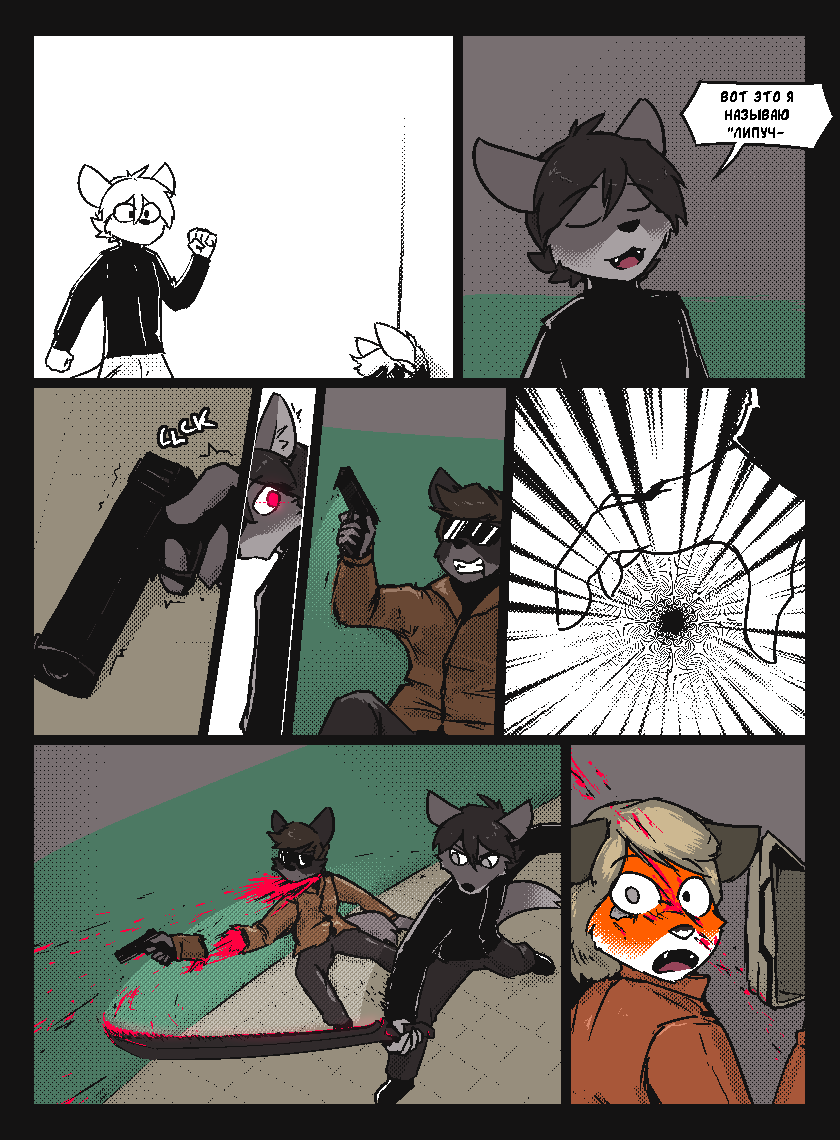 Комикс Vision haze (Затуманенный взгляд): выпуск №43