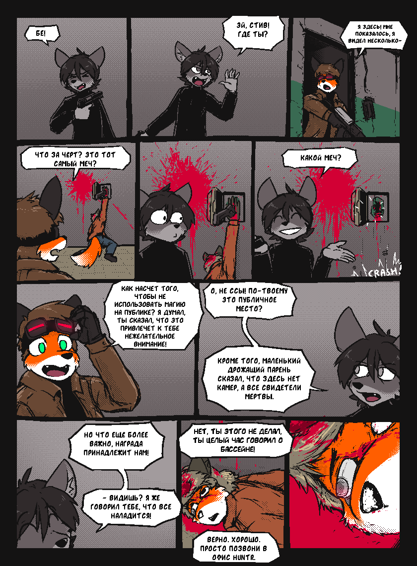 Комикс Vision haze (Затуманенный взгляд): выпуск №46