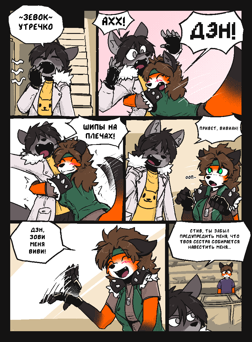 Комикс Vision haze (Затуманенный взгляд): выпуск №55