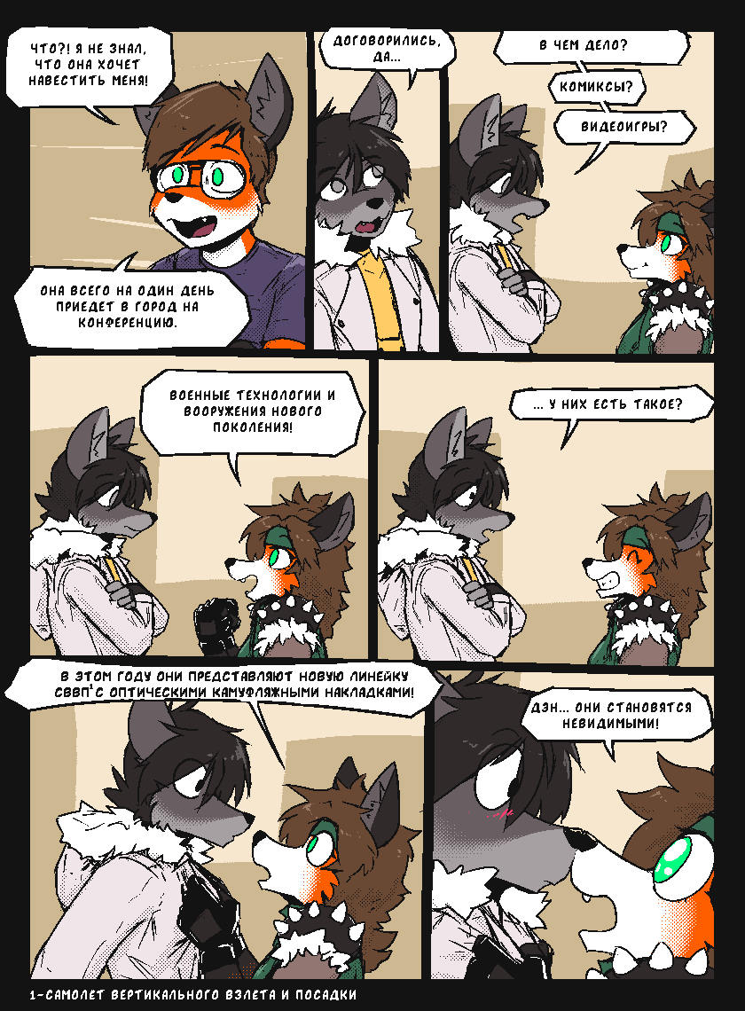 Комикс Vision haze (Затуманенный взгляд): выпуск №56