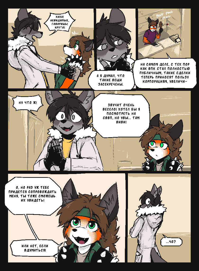 Комикс Vision haze (Затуманенный взгляд): выпуск №57