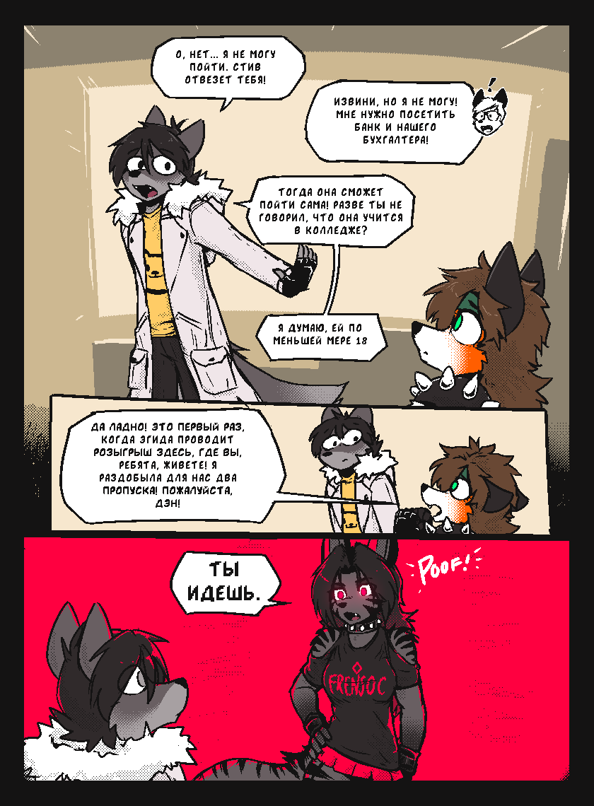 Комикс Vision haze (Затуманенный взгляд): выпуск №58