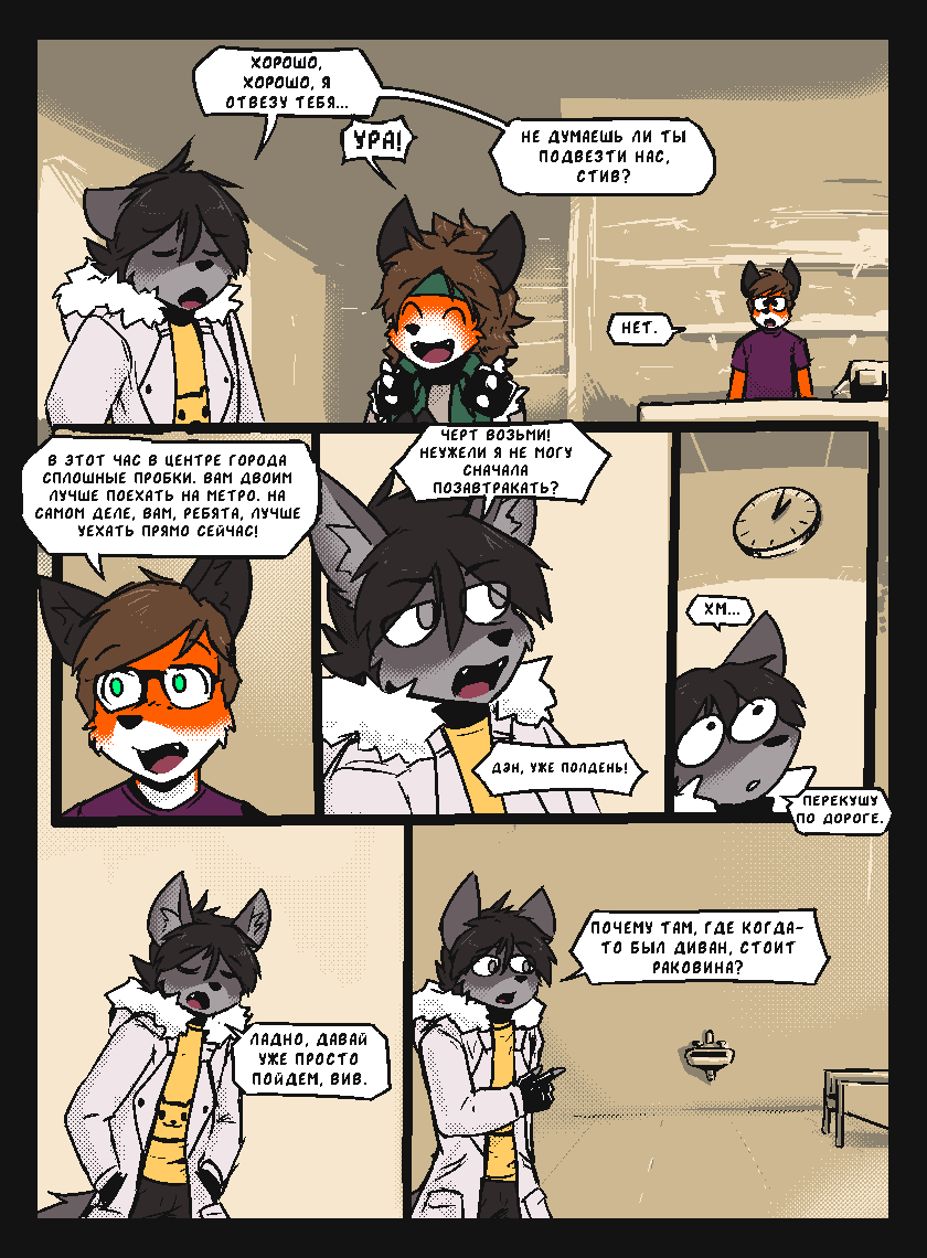 Комикс Vision haze (Затуманенный взгляд): выпуск №60