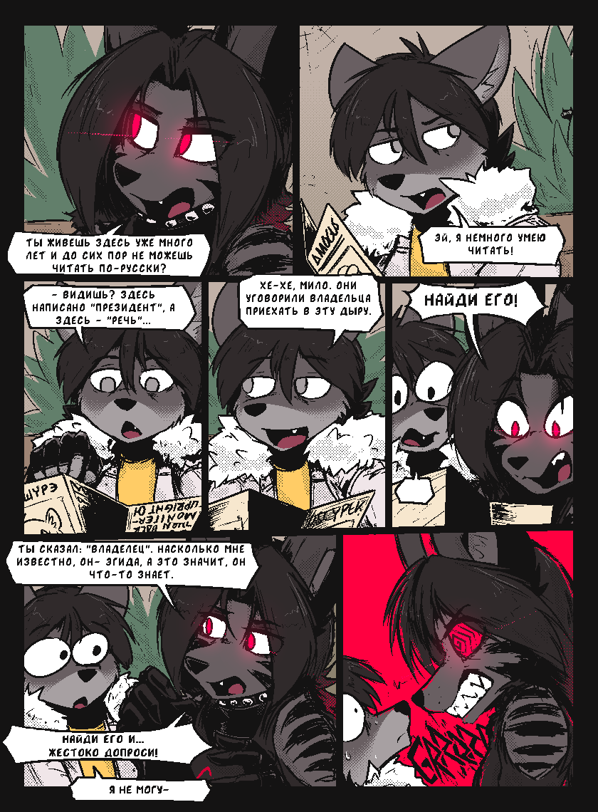 Комикс Vision haze (Затуманенный взгляд): выпуск №67