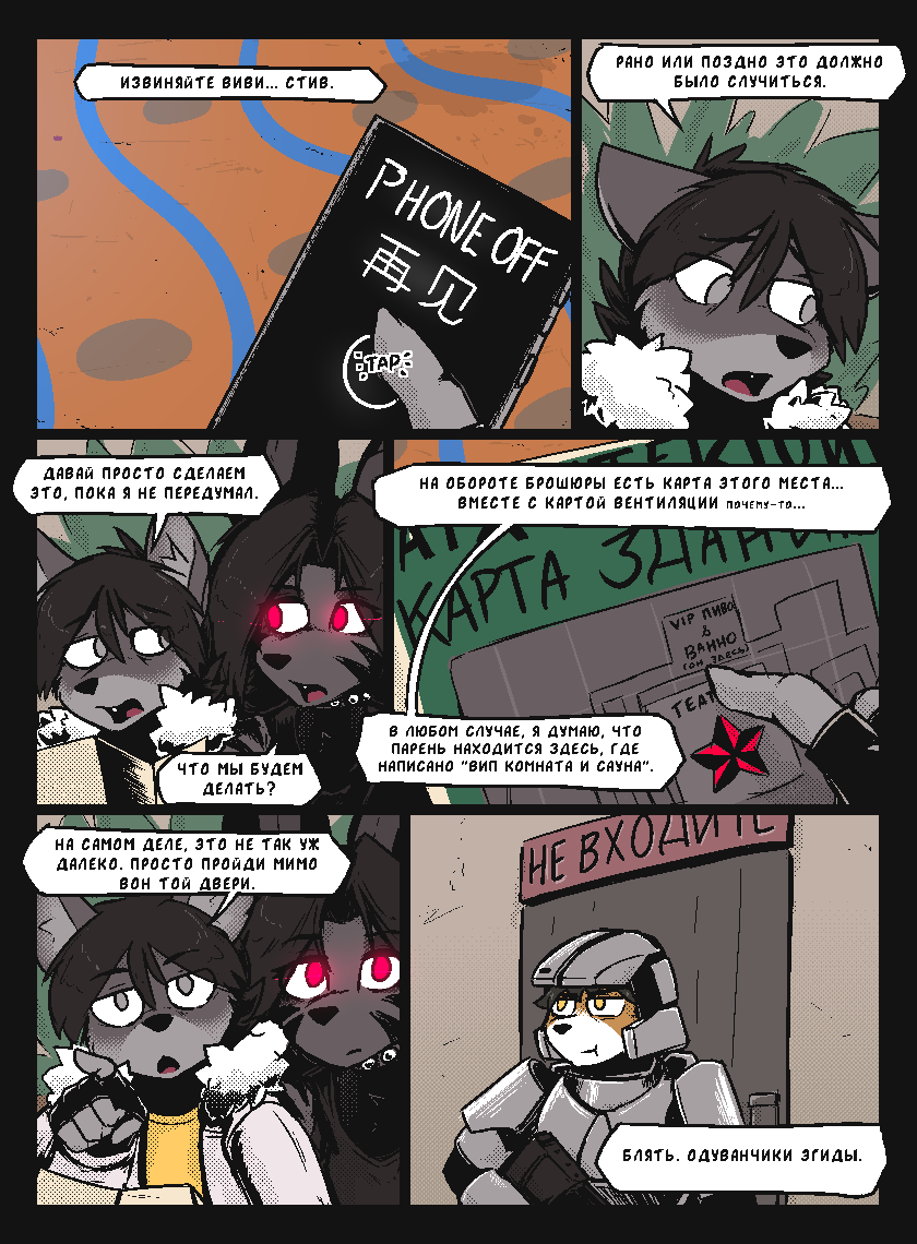 Комикс Vision haze (Затуманенный взгляд): выпуск №69