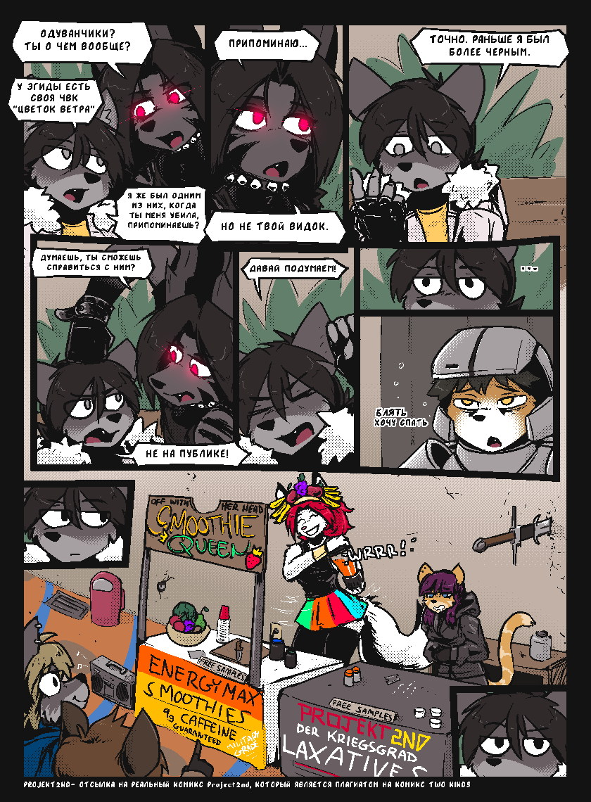 Комикс Vision haze (Затуманенный взгляд): выпуск №70