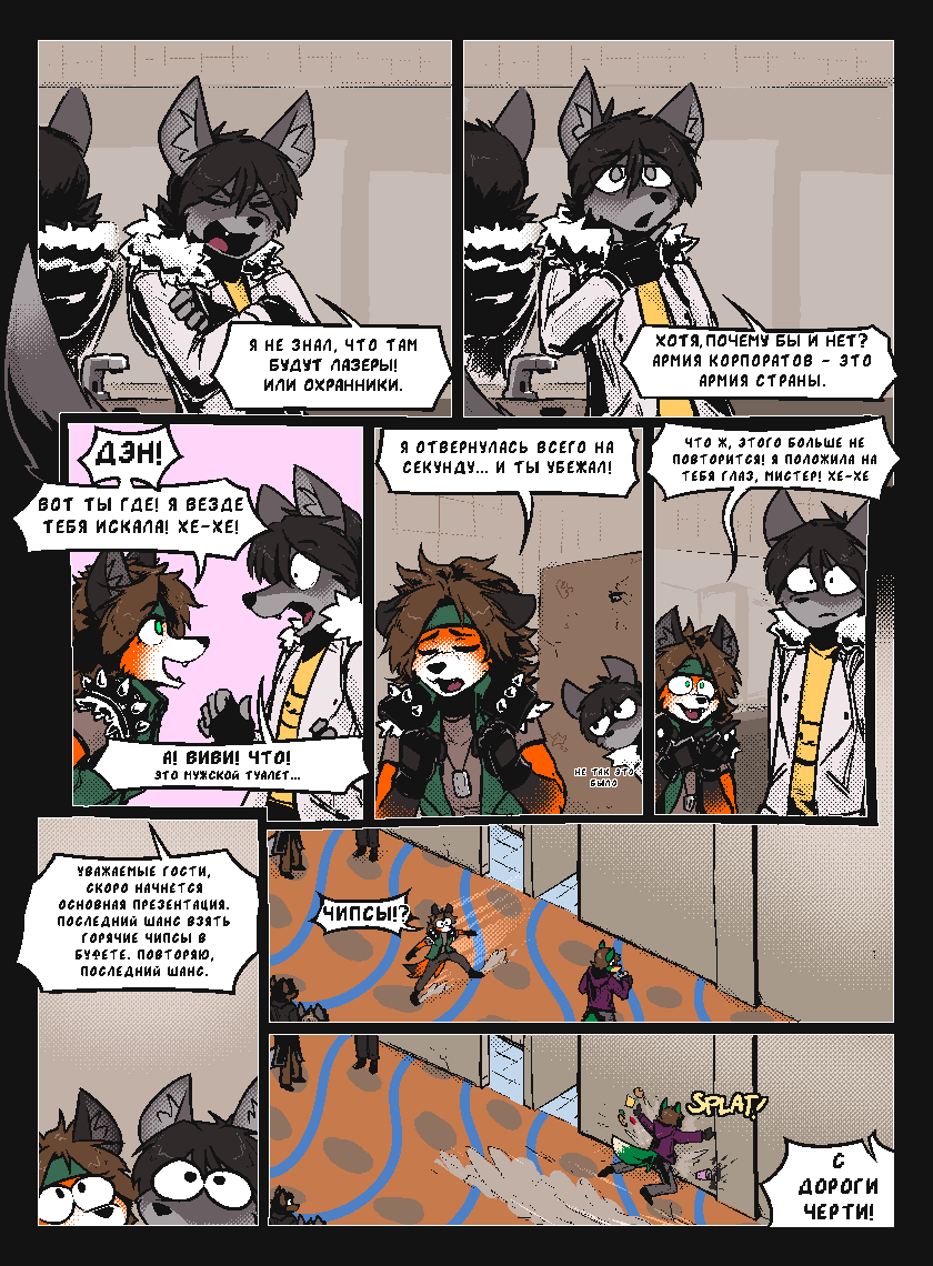 Комикс Vision haze (Затуманенный взгляд): выпуск №73