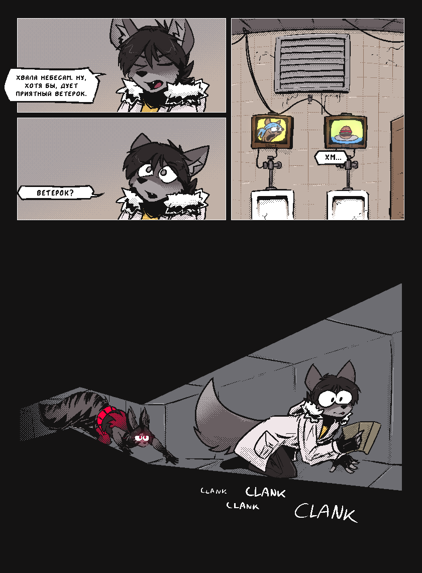 Комикс Vision haze (Затуманенный взгляд): выпуск №74