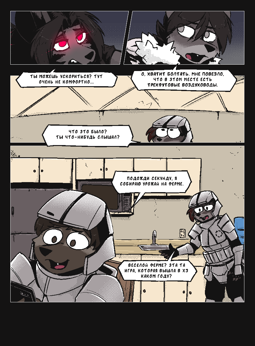 Комикс Vision haze (Затуманенный взгляд): выпуск №75