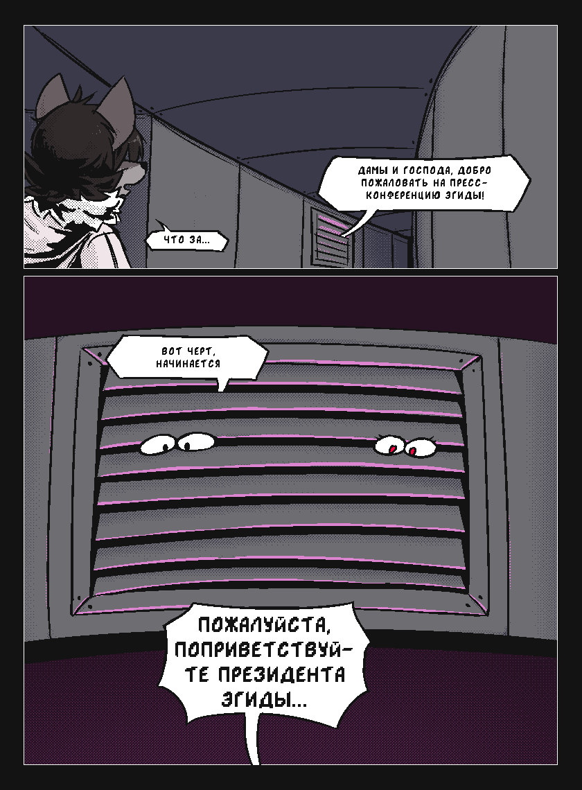 Комикс Vision haze (Затуманенный взгляд): выпуск №76