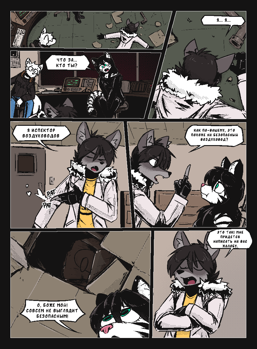 Комикс Vision haze (Затуманенный взгляд): выпуск №81