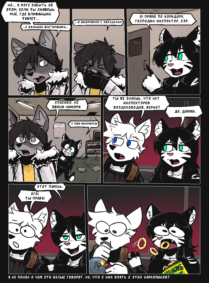 Комикс Vision haze (Затуманенный взгляд): выпуск №82