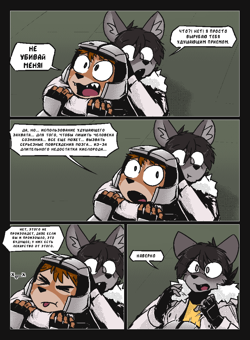 Комикс Vision haze (Затуманенный взгляд): выпуск №84