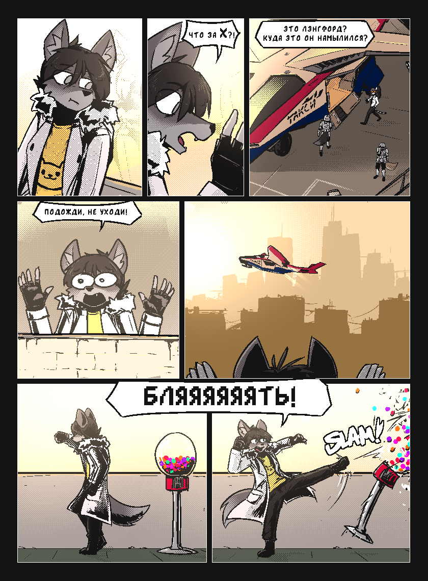 Комикс Vision haze (Затуманенный взгляд): выпуск №85