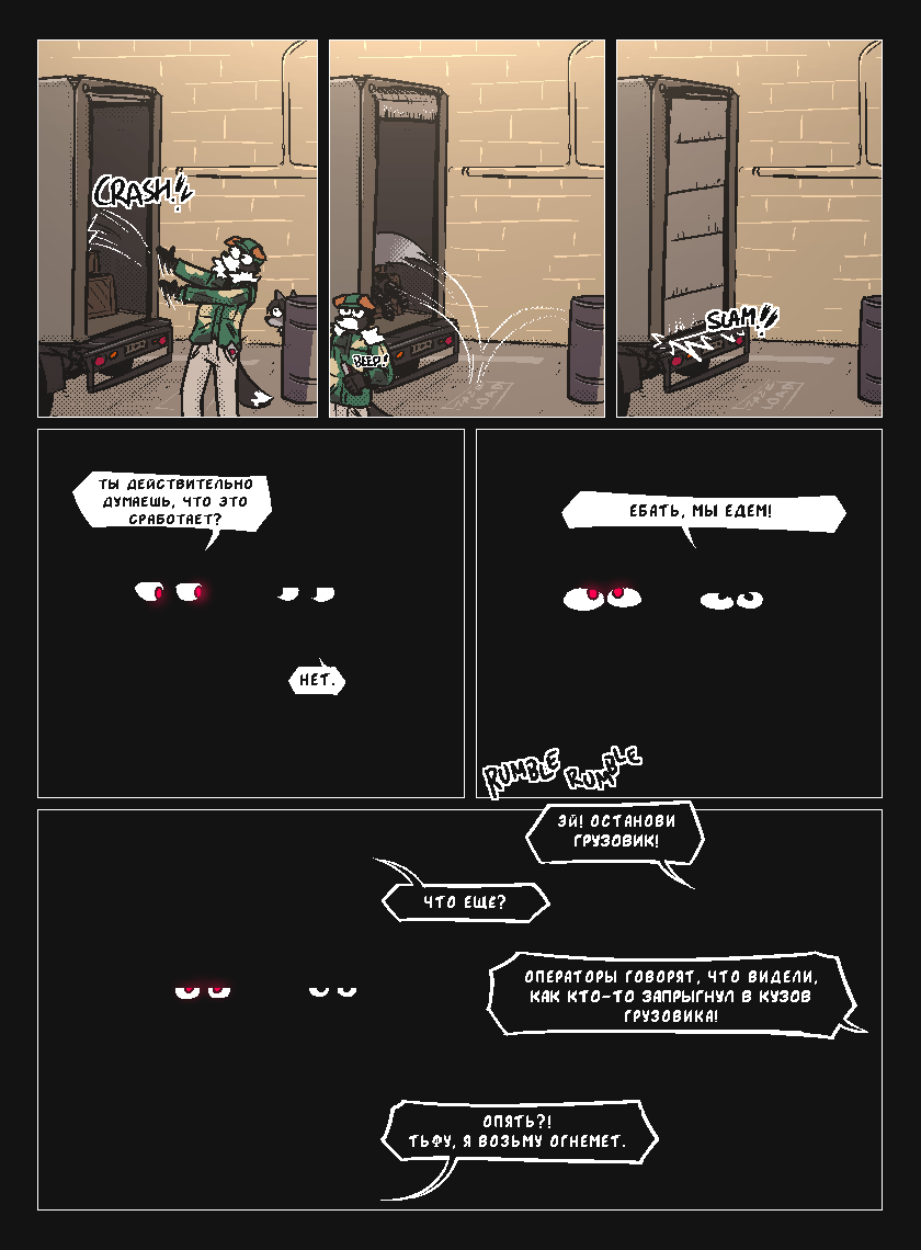 Комикс Vision haze (Затуманенный взгляд): выпуск №87